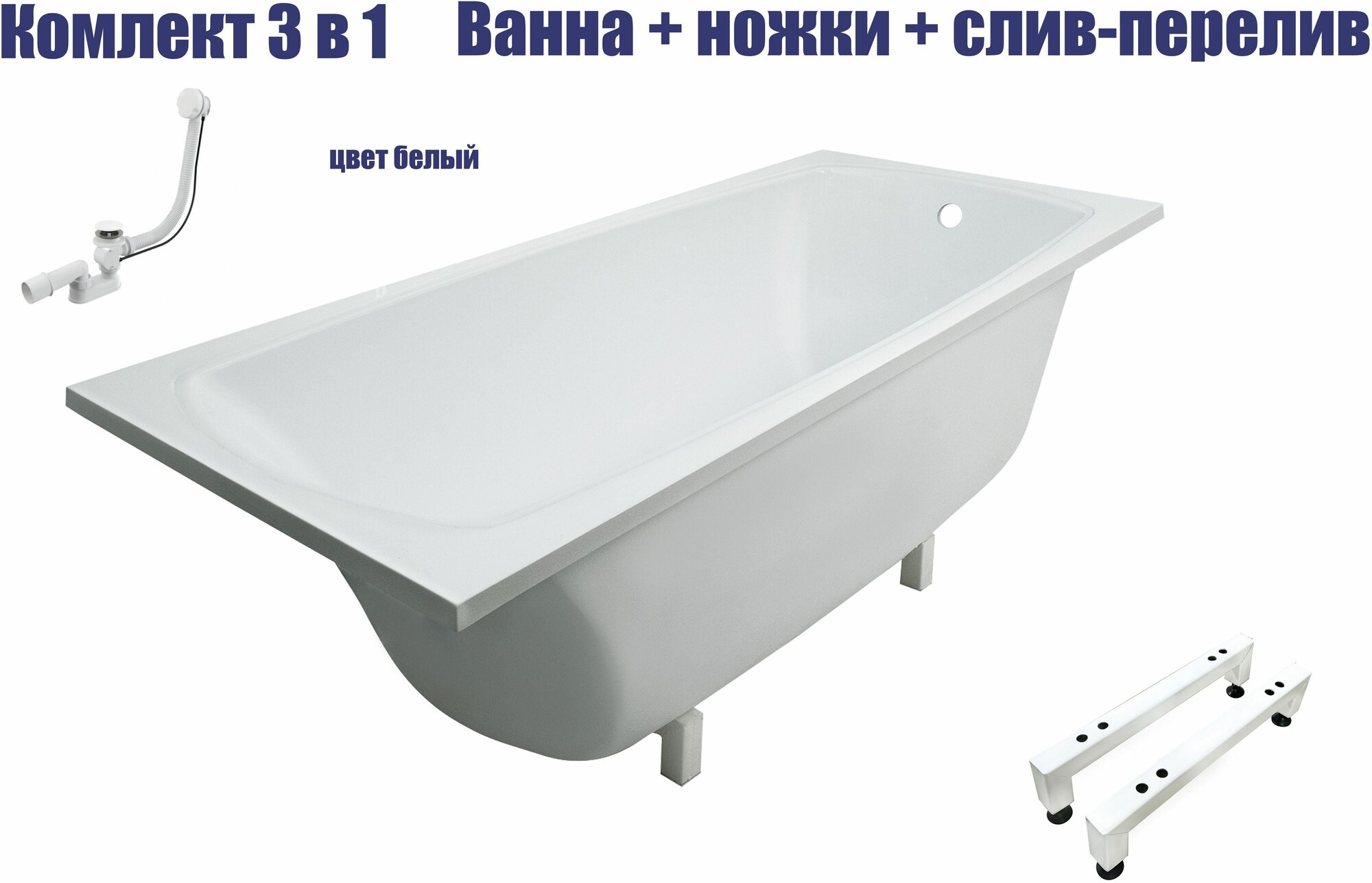 Ванна комплект 3 в 1 Marmo Bagno Элза 170х75 с ножками и сливом-переливом хром