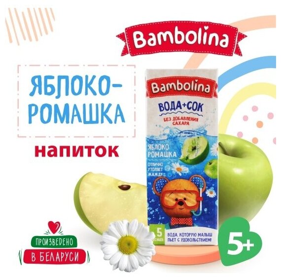 Напиток BAMBOLINA Яблоко-Ромашка 0.2л Х 9 шт - фотография № 11