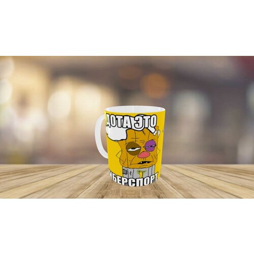 Кружка керамическая с рисунком Дота это киберспорт, Кружка мем