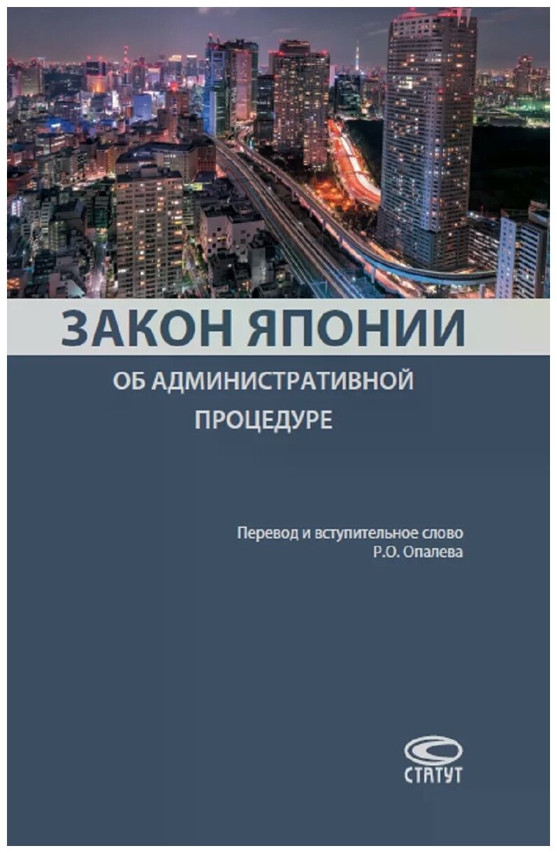 Закон Японии об административной процедуре - фото №1