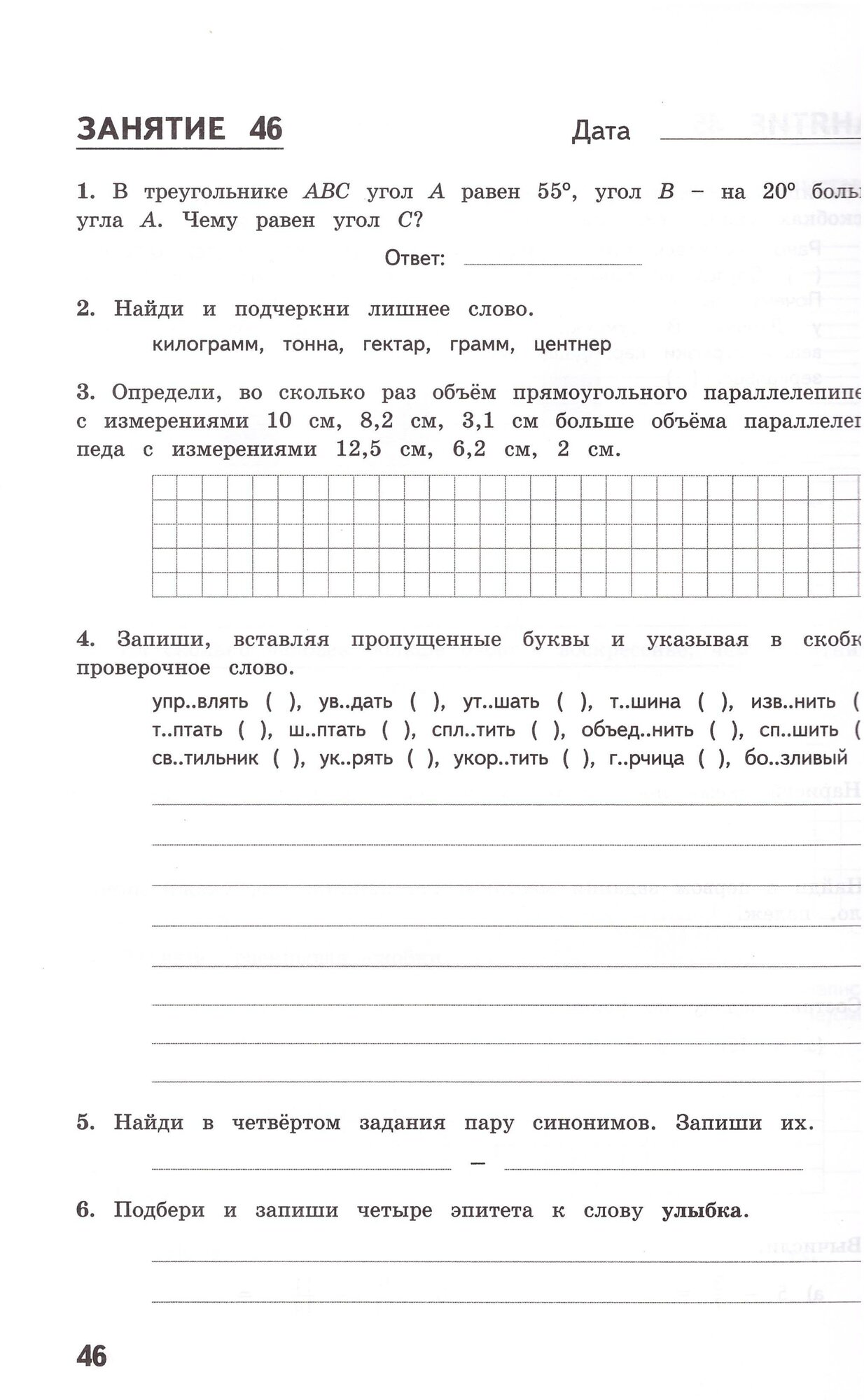 Антонова Н. А. . Комбинированные летние задания за курс 5 класса. 50 занятий по русскому языку и математике. ФГОС. Каникулы с пользой