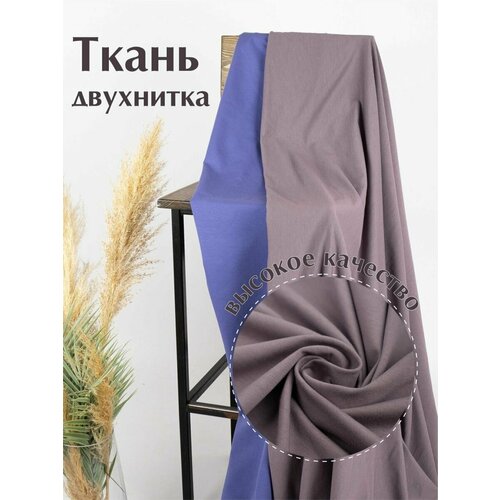 Ткань двухнитка Ринг Карде для вышивания, рукоделия и шитья 3 м