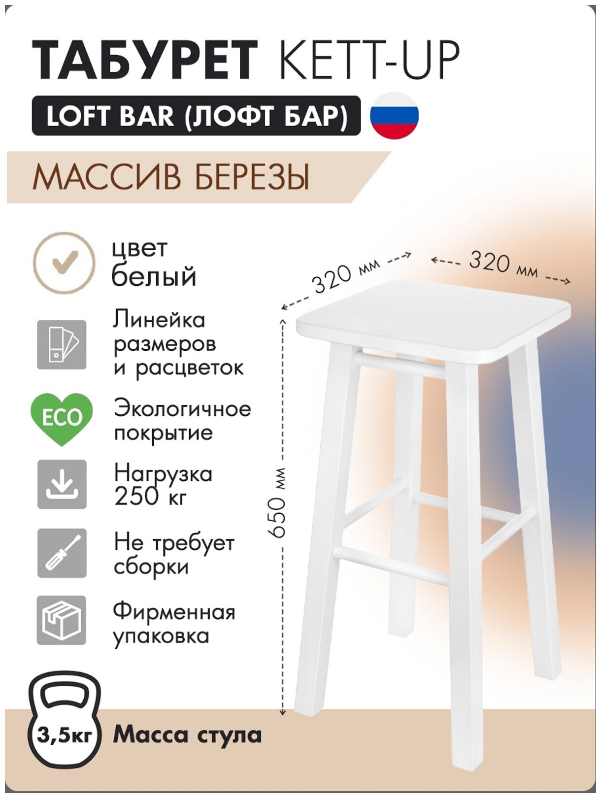 Табурет KETT-UP Loft Bar