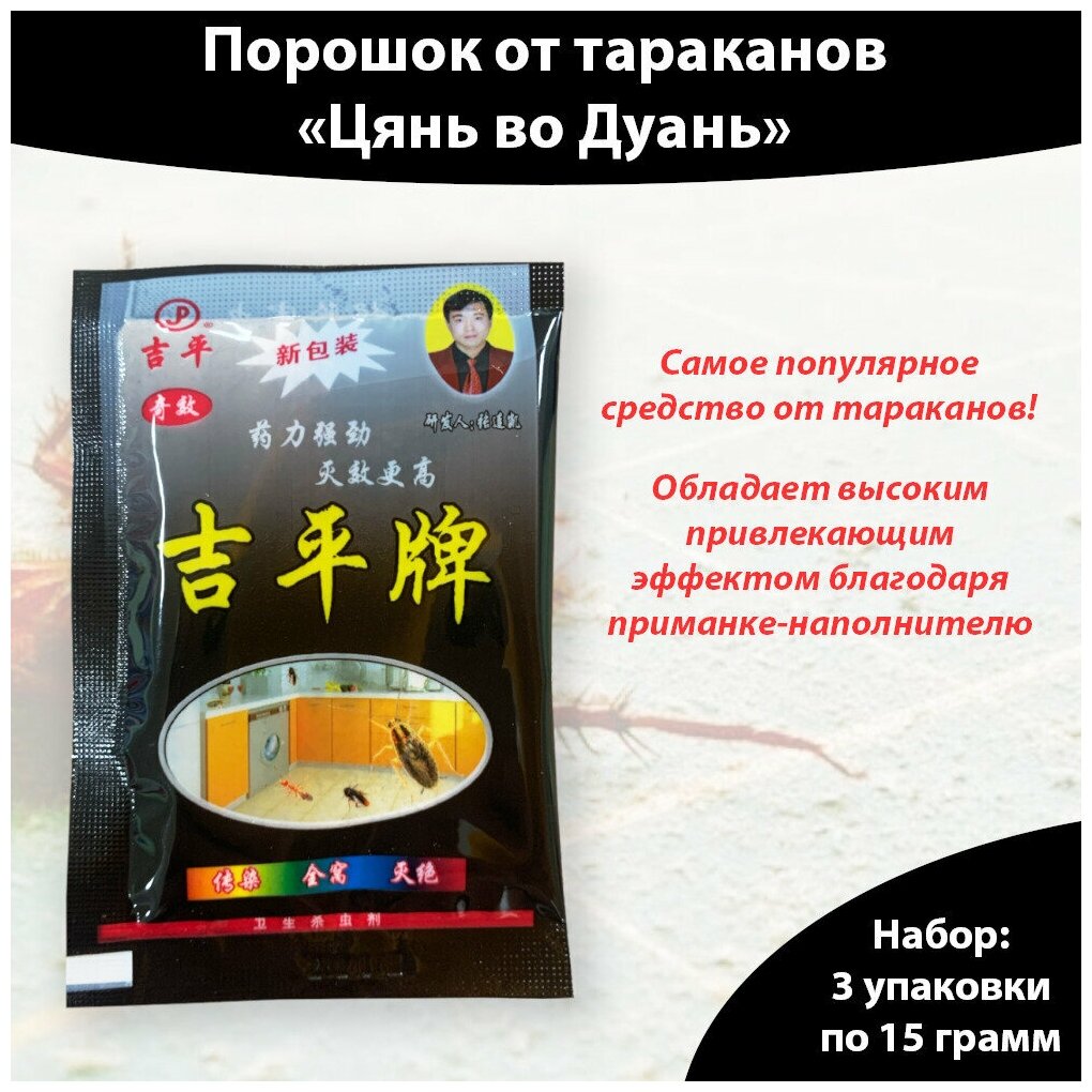 Порошок от тараканов Цянь во Дуань 15гр черный 3 штуки, приманка ловушка для тараканов, дуст, средство от тараканов и муравьев - фотография № 2