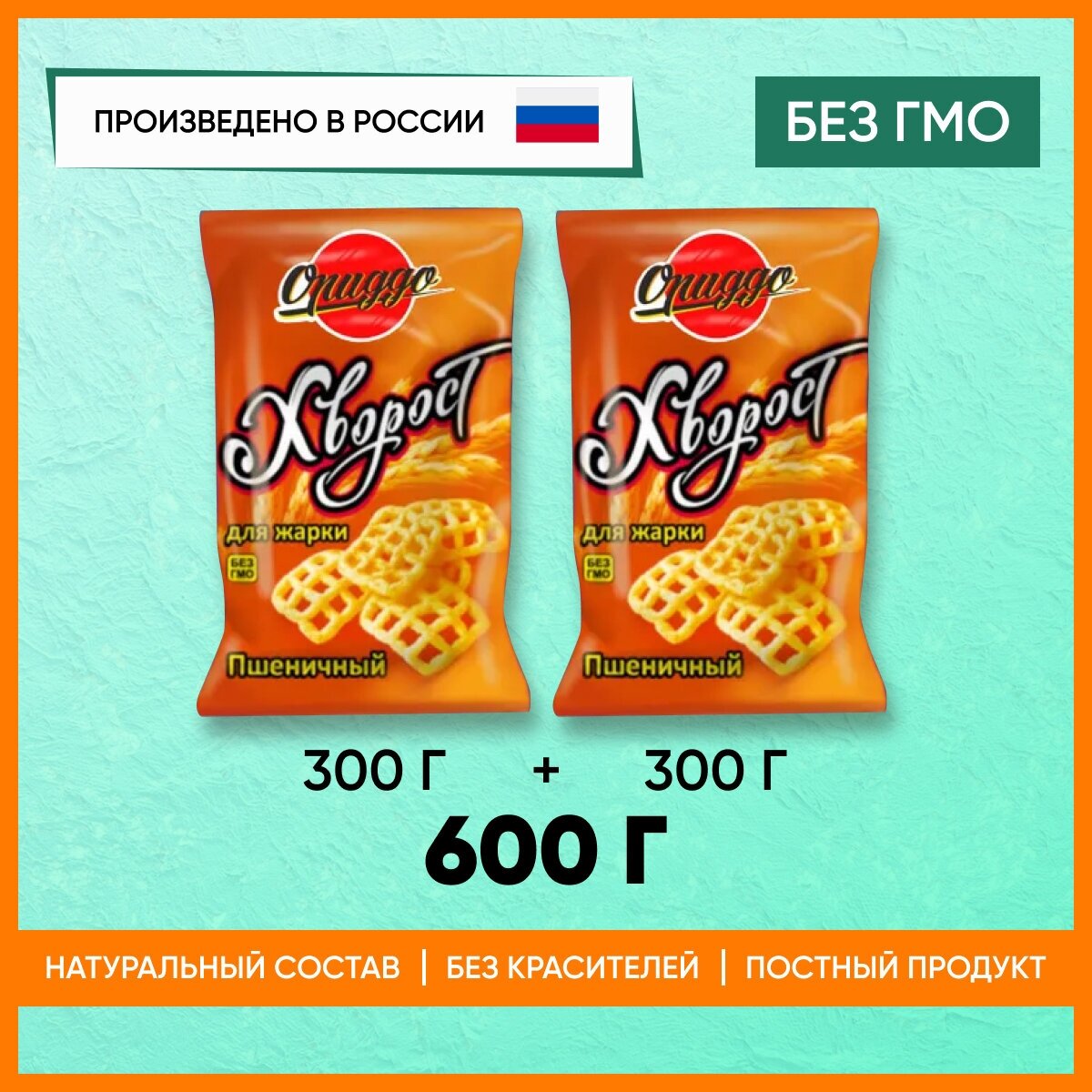 Хворост для жарки 600 гр. 2 упаковки по 300гр. Снеки кранчи пшеничные