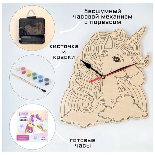 Часы-раскраска настенные Единорог 75800₽