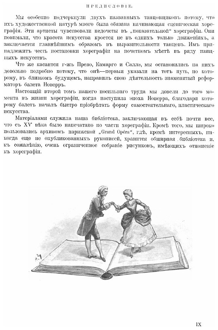 Книга История танцев С. Н. Худеков - фото №6