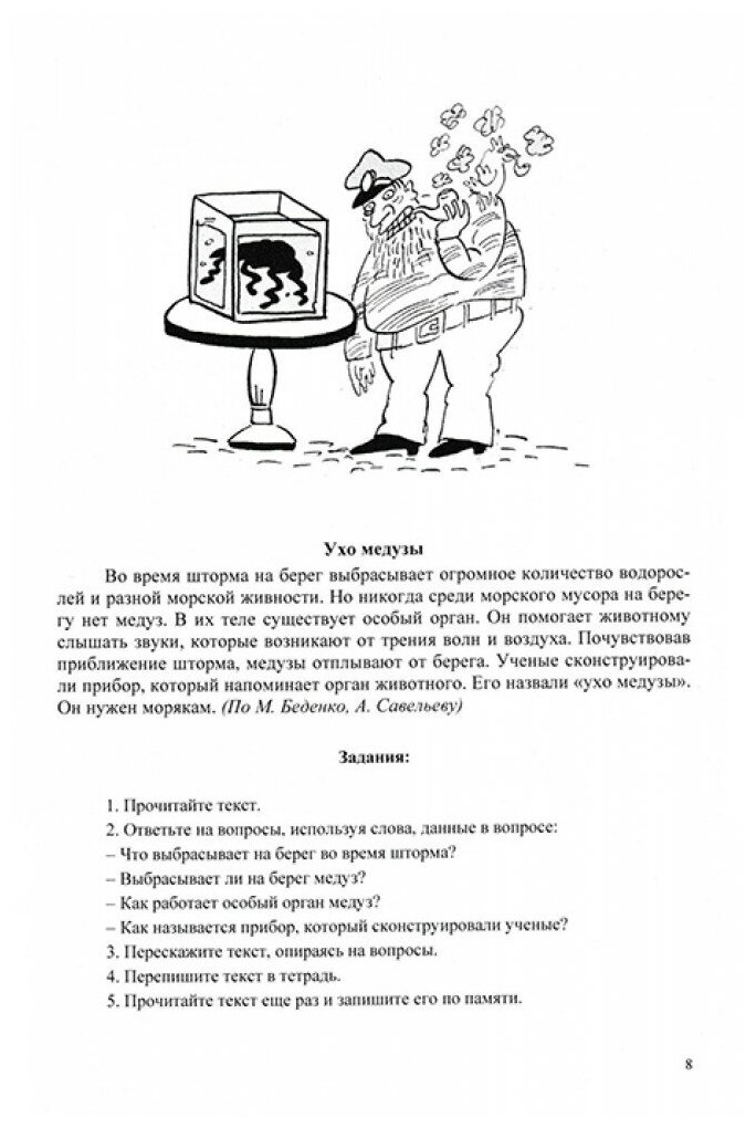 Расскажи мне. Часть 1. Сборник текстов для восстановления речи, письма и чтения после инсульта... - фото №9