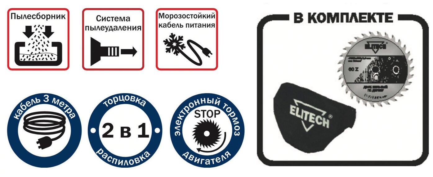 Пила торцовочная Elitech ПТК 1625 - фотография № 9