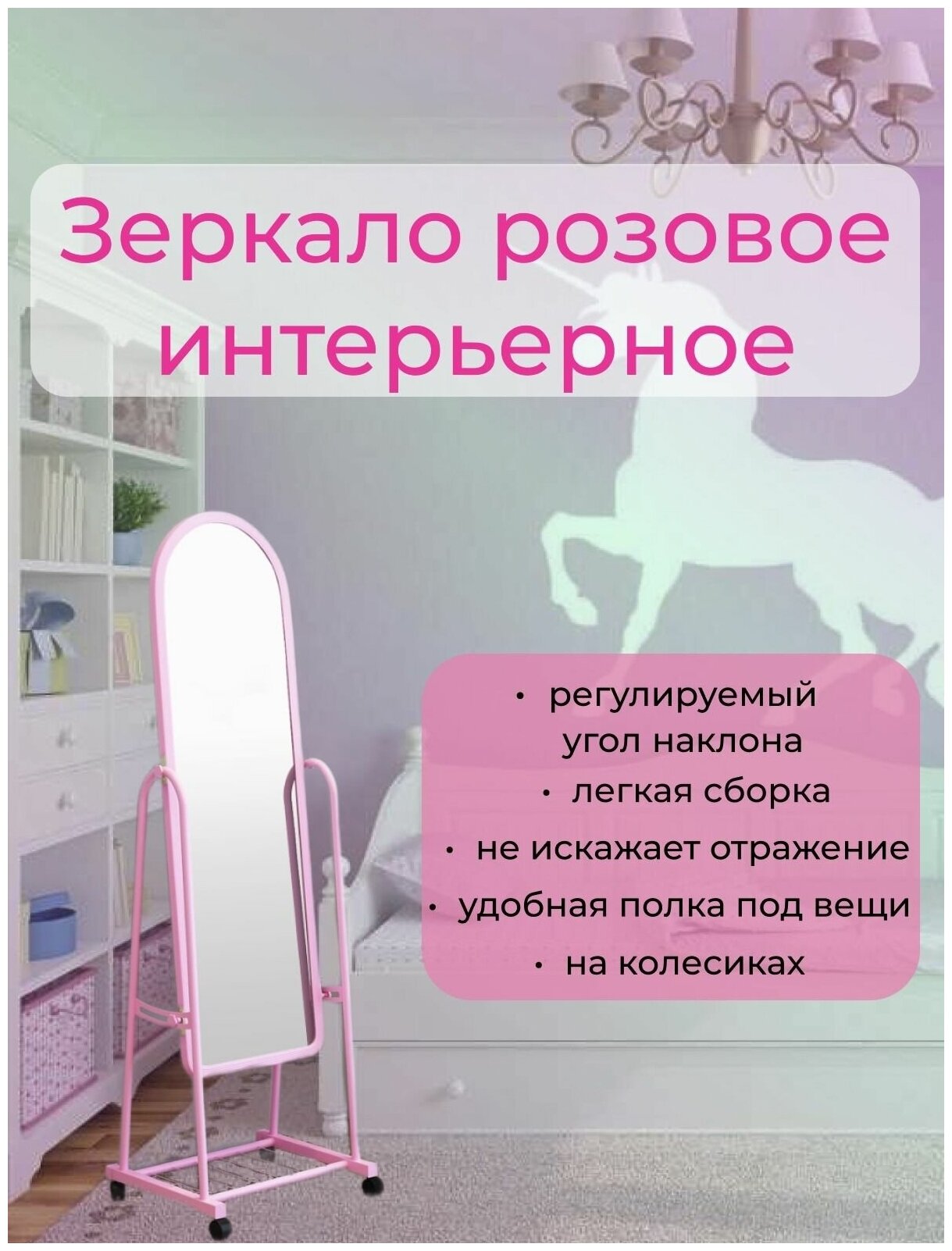 Зеркало розовое на колесиках с полкой - фотография № 1