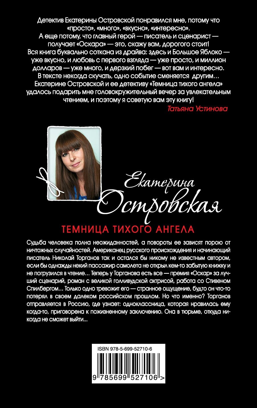 Темница тихого ангела (Островская Екатерина Николаевна) - фото №2