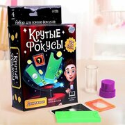 Игровой набор 'Крутые фокусы' 25 шт.