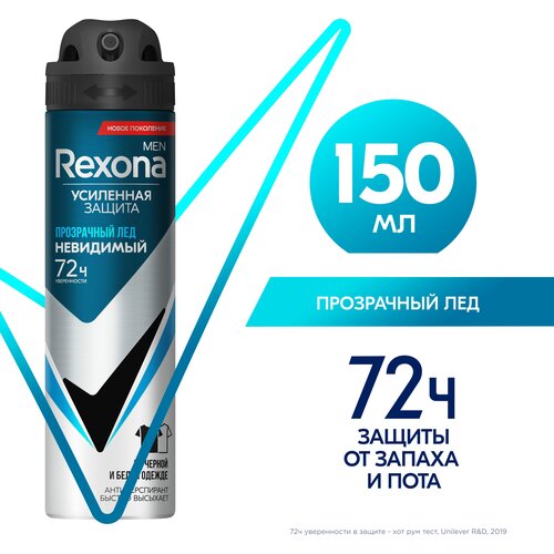 Rexona Men антиперспирант-спрей мужской Прозрачный лед Невидимый, защита от пятен 150 мл