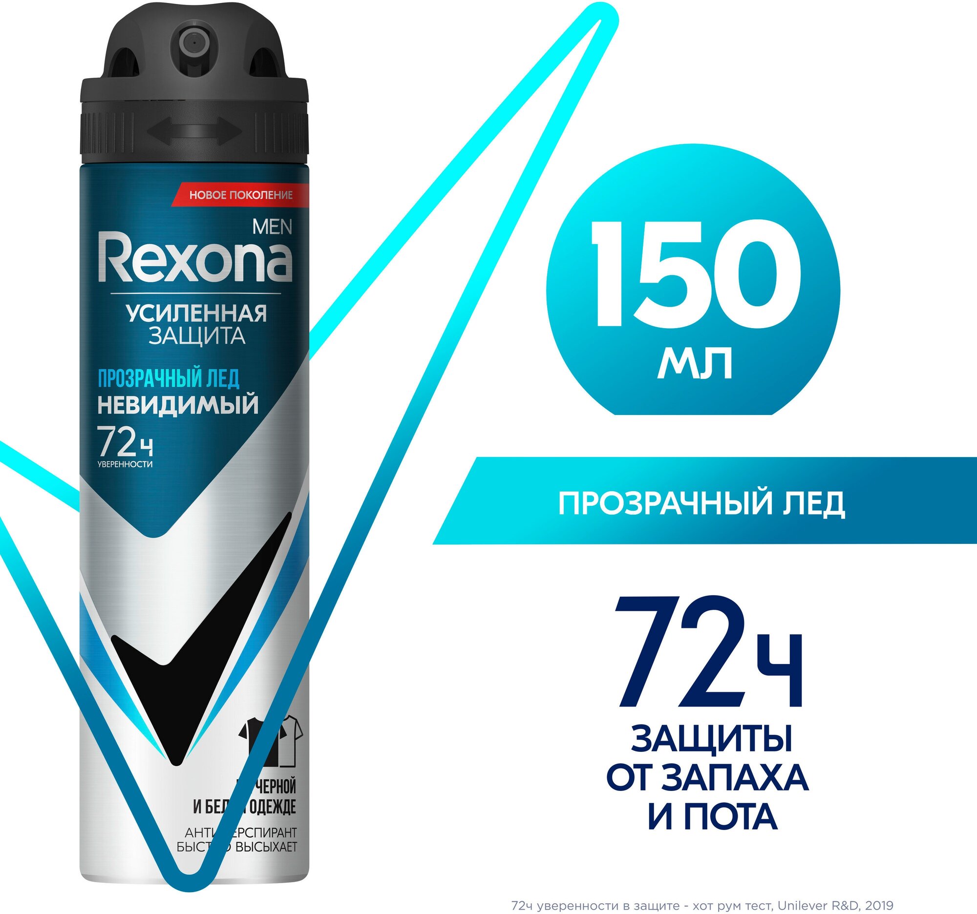 Rexona Men антиперспирант-спрей мужской Прозрачный лед Невидимый защита от пятен 150 мл