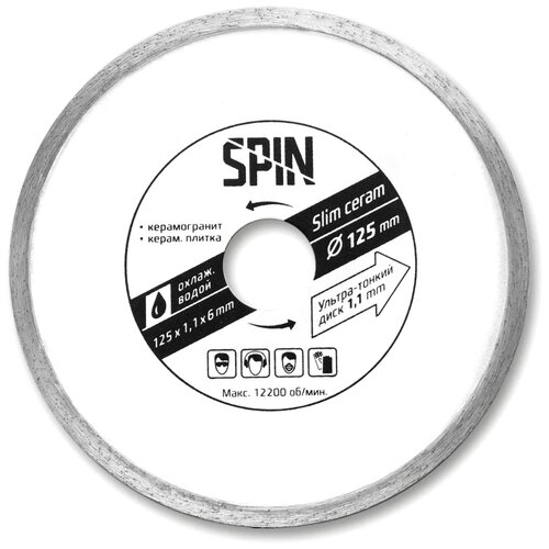 SPIN 561211, 125 мм, 1 шт. диск отрезной алмазный spin турбо 771119 115 мм