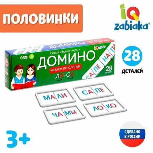 Домино Читаем по слогам , пластик, 28 деталей домино читаем по слогам