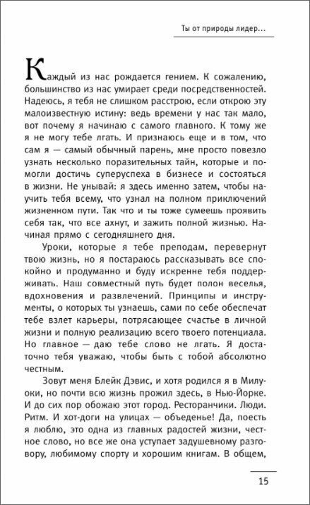 Лидер без титула. Современная притча о настоящем успехе в жизни и в бизнесе - фото №4