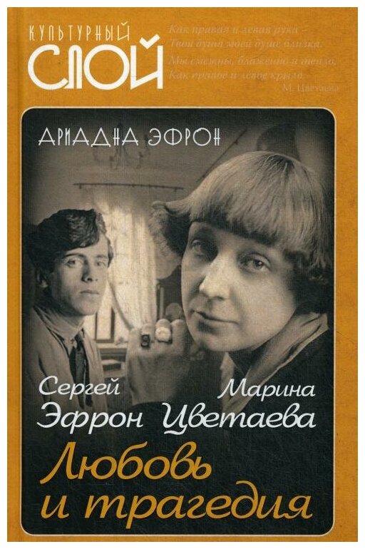 Марина Цветаева. Сергей Эфрон. Любовь и трагедия - фото №1