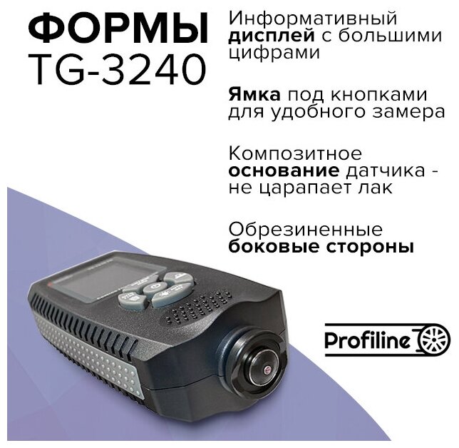 Толщиномер Profiline TG-3240 (Fe/nFe) с рубиновым датчиком