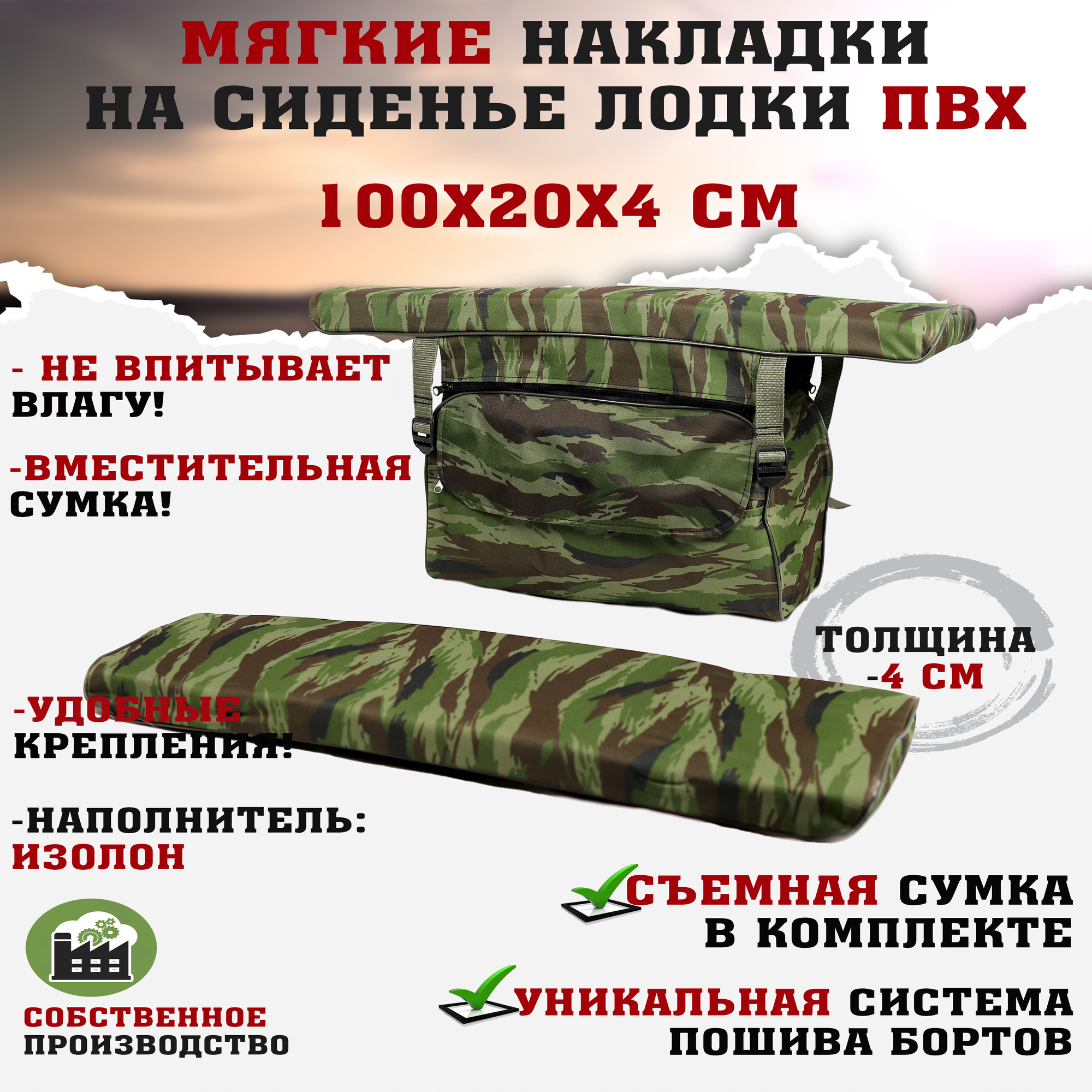 Мягкие накладки на сиденья (банки) лодки пвх GAOKSA 100х20х4 см, зеленый камуфляж комплект с сумкой оксфорд