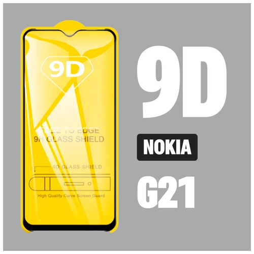 Защитное стекло для Nokia G21 / Нокиа G21 / 9D на весь экран защитное стекло для смартфона krutoff для nokia g21