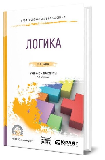 Логика + словарь-справочник в ЭБС