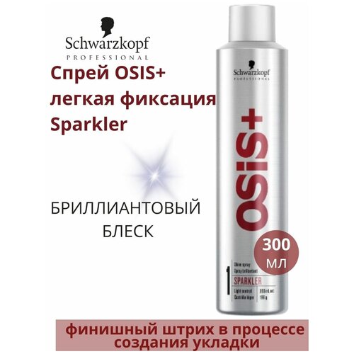 Спрей OSIS+ легкая фиксация Sparkler, 300 мл