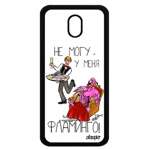 фото Чехол на телефон samsung galaxy j5 2017, "не могу - у меня фламинго!" шутка анекдот utaupia