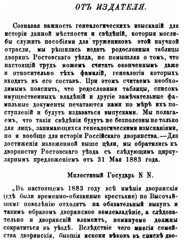 Книга Материалы для Генеалогии и Истории Дворянских Родов Ростовского Уезда Ярославской... - фото №2