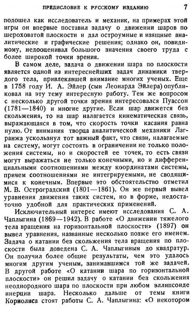 Книга Математическая теория явлений бильярдной игры. Серия "Классики естествознания" - фото №4