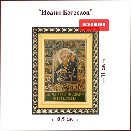 Икона Святой апостол Иоанн Богослов в раме 8х11 икона святой иоанн новый сочавский в раме 8х11