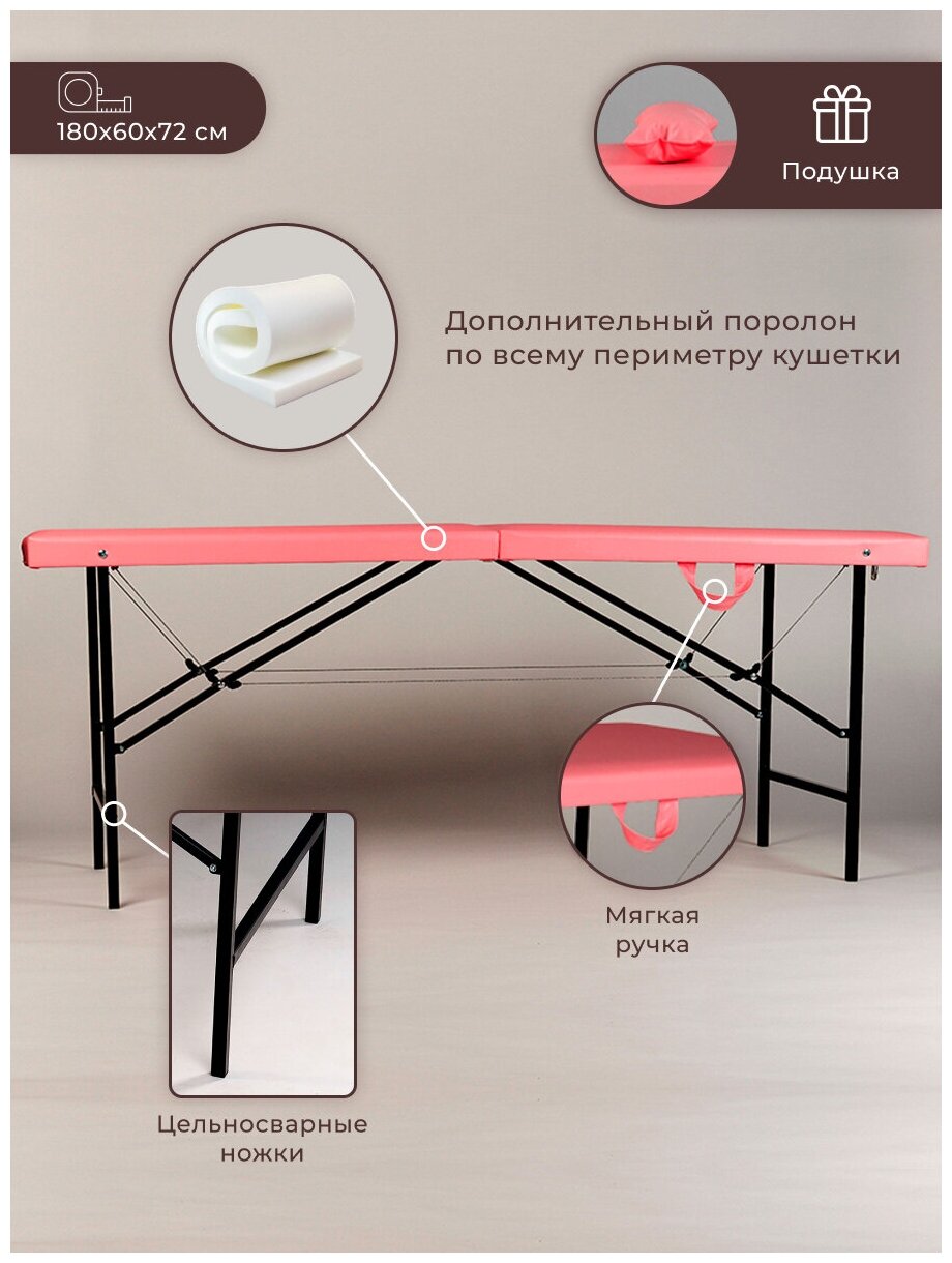 Кушетка косметологическая, массажная складная, розовый 180х60х72 - фотография № 2