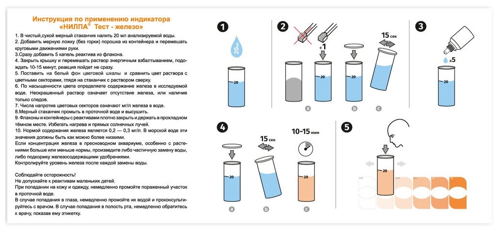 Тест для воды в аквариуме нилпа Fe (на содержание железа), 15 мл