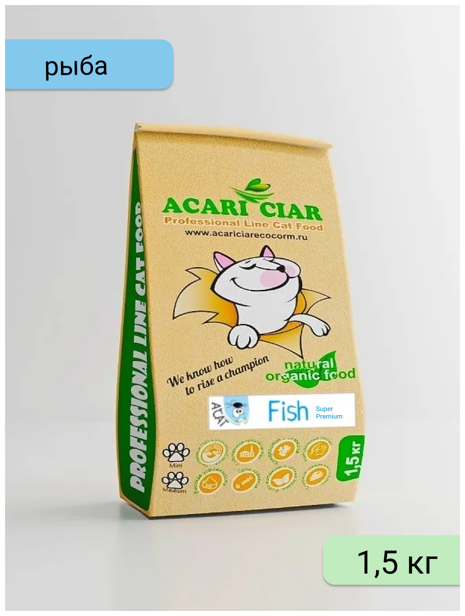 Сухой корм для кошек Acari Ciar A'Cat Fish Holistic 1.5 кг рыба Акари Киар