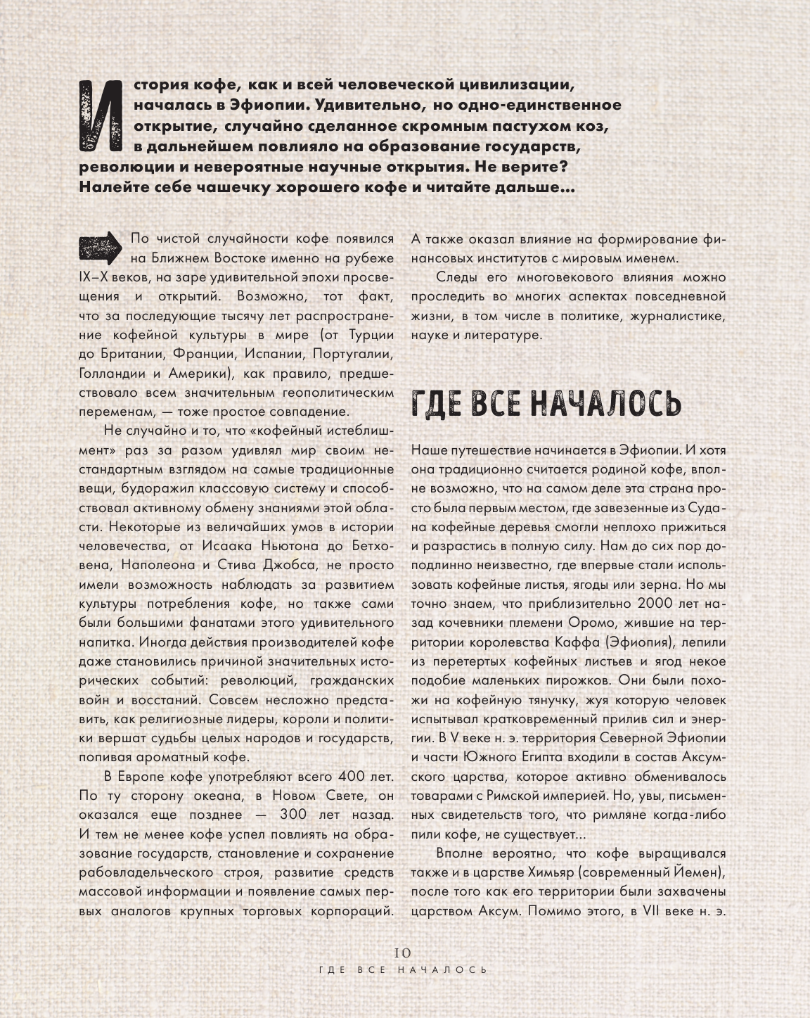 Большая книга кофе Полный путеводитель тиснение - фото №13