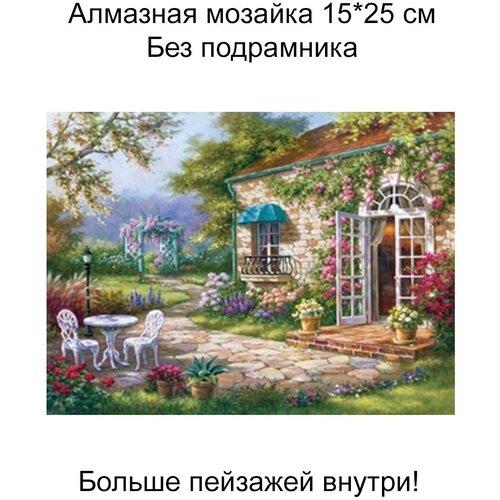 Алмазная мозаика без подрамника 20*30 см, пейзажи,069