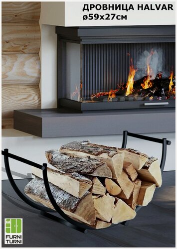 Изображение товара Дровница HALVAR, поленница