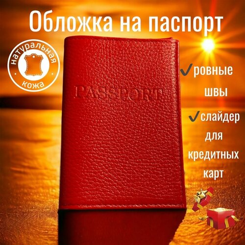 фото Обложка для паспорта красная, натуральная кожа, отделение для денежных купюр, отделение для карт, красный lion pride