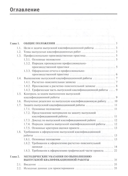 Технологии машиностроения: Выпускная квалификационная работа для бакалавров - фото №2