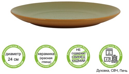 Тарелка плоская d24см, h2,5см (зеленый)