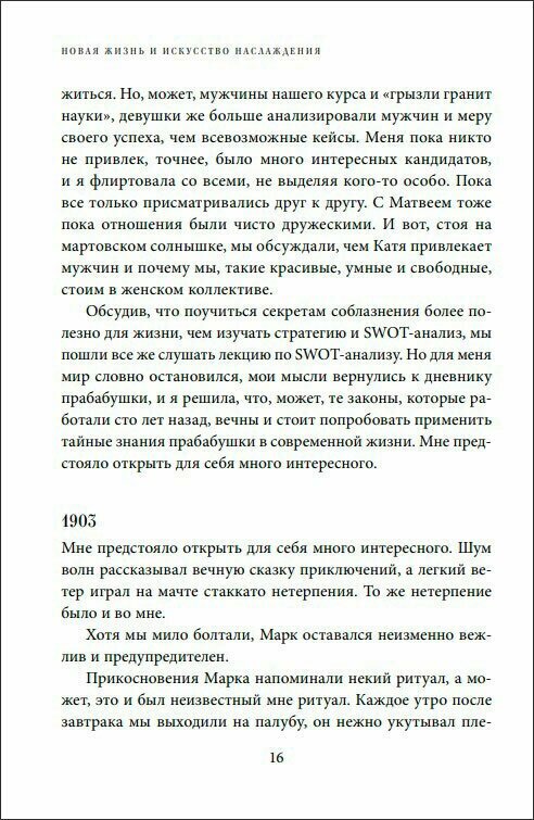 Круг женской силы. Энергии стихий и тайны обольщения - фото №12