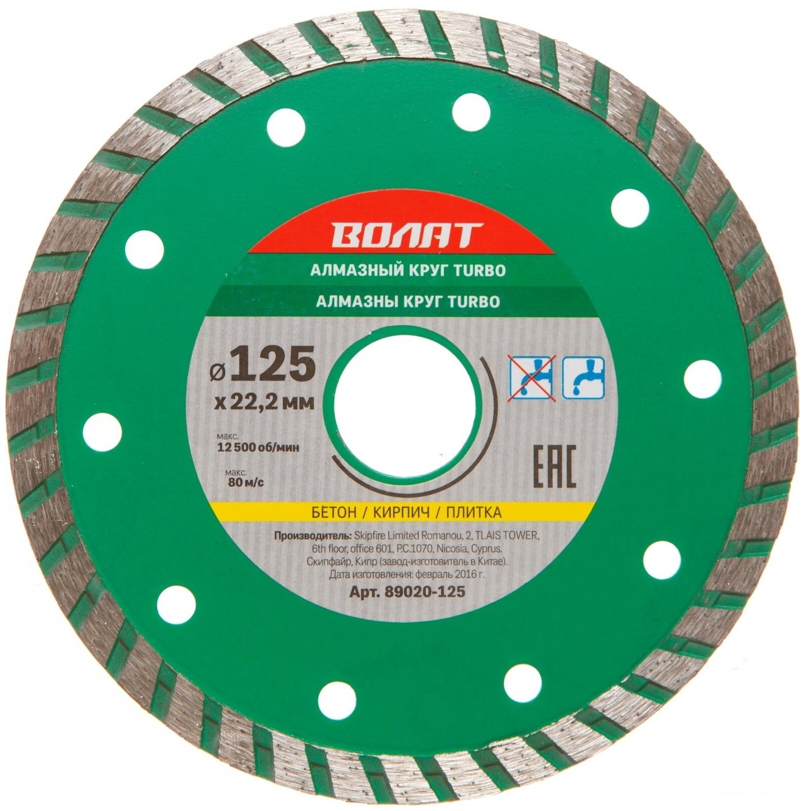 фото Диск алмазный отрезной Волат 89020-125