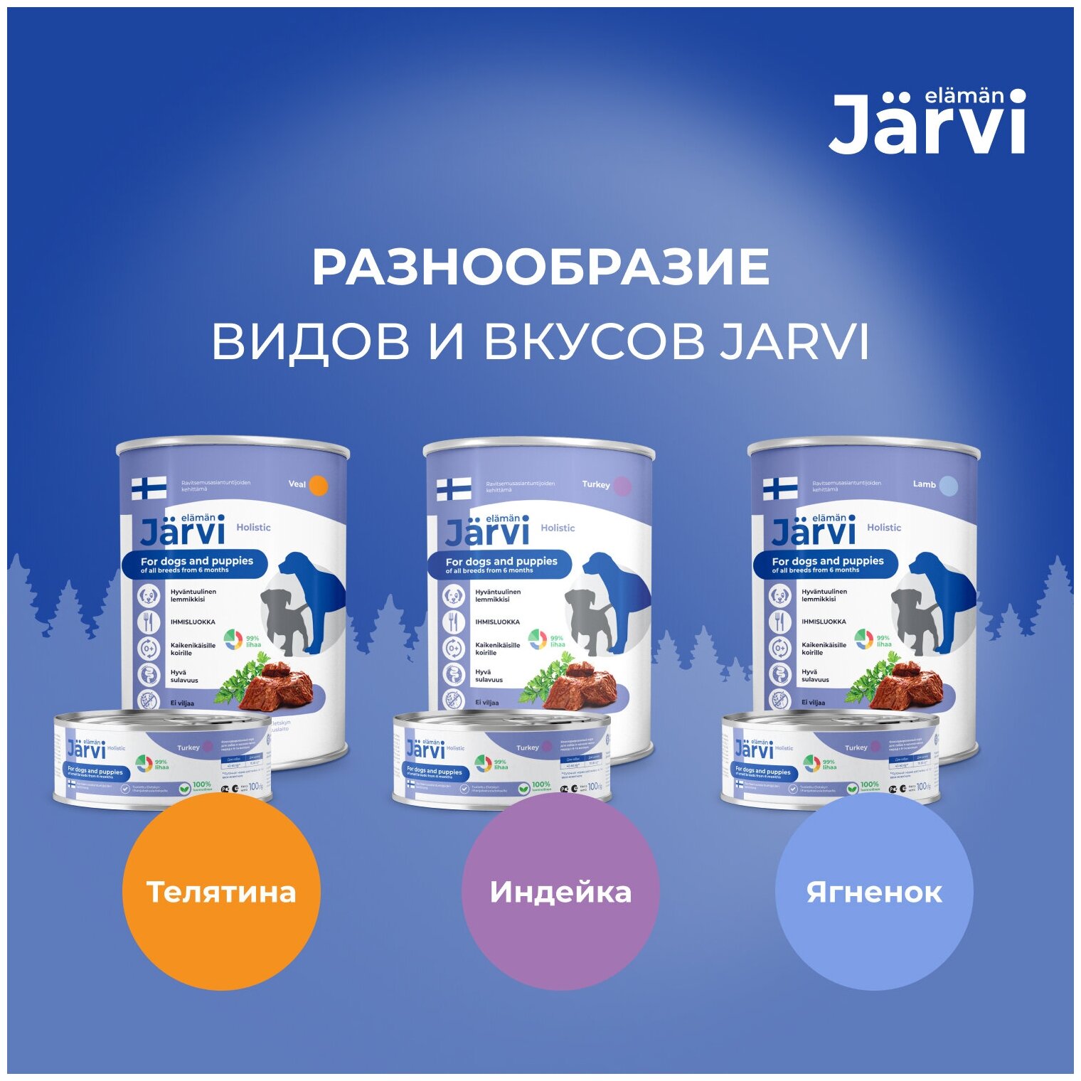Jarvi консервы для щенков и собак всех пород (Ягненок, 400 г.) - фото №8