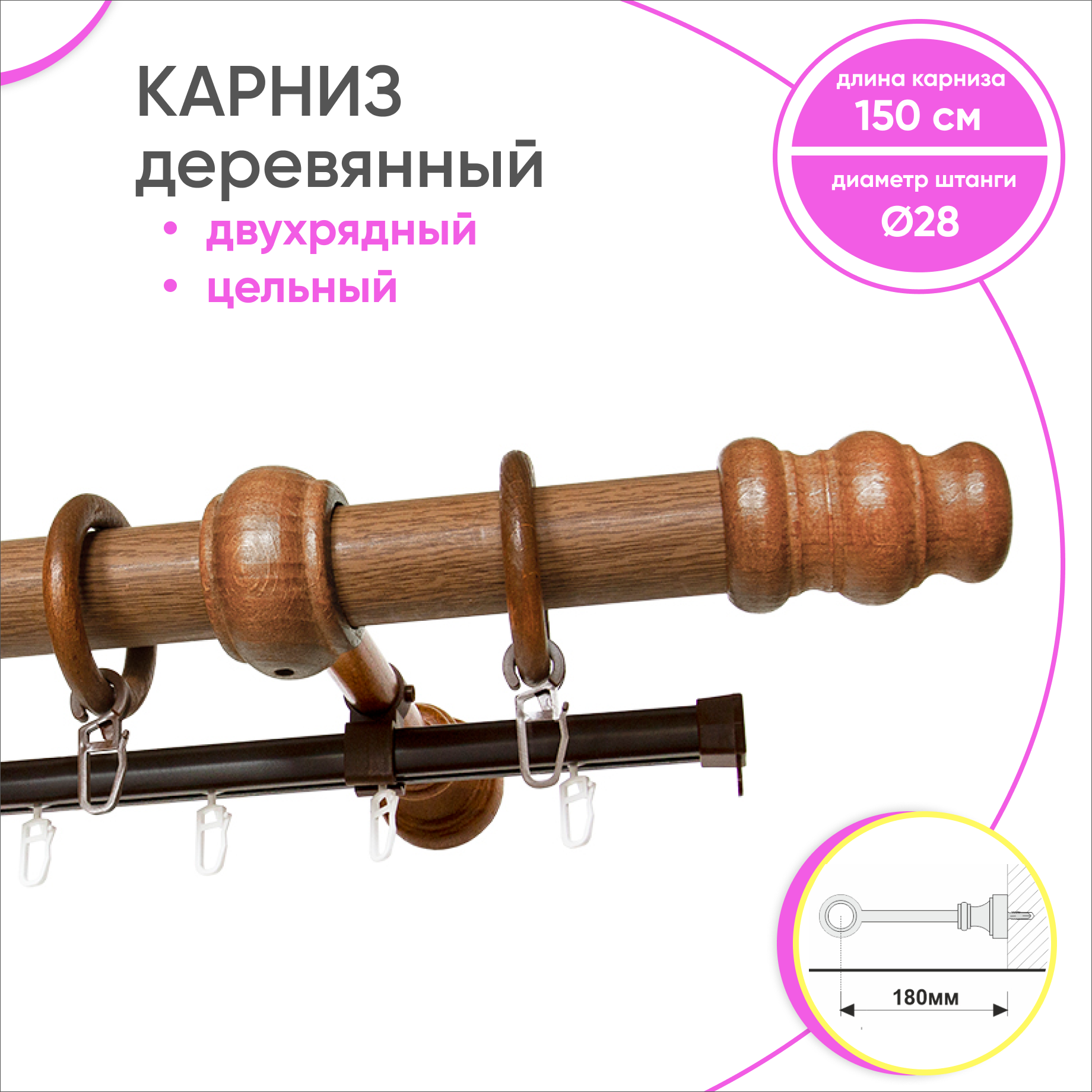 Карниз двухрядный D28мм дерево натуральное вишня 1.75 м УЮТ - фото №2