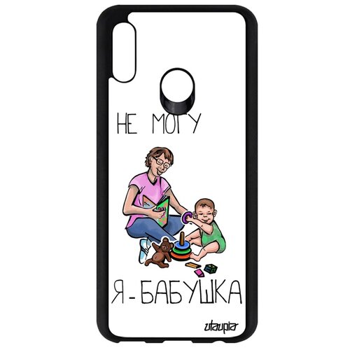 фото Чехол для huawei p smart 2019, "не могу - стала бабушкой!" отговорка бабуля utaupia