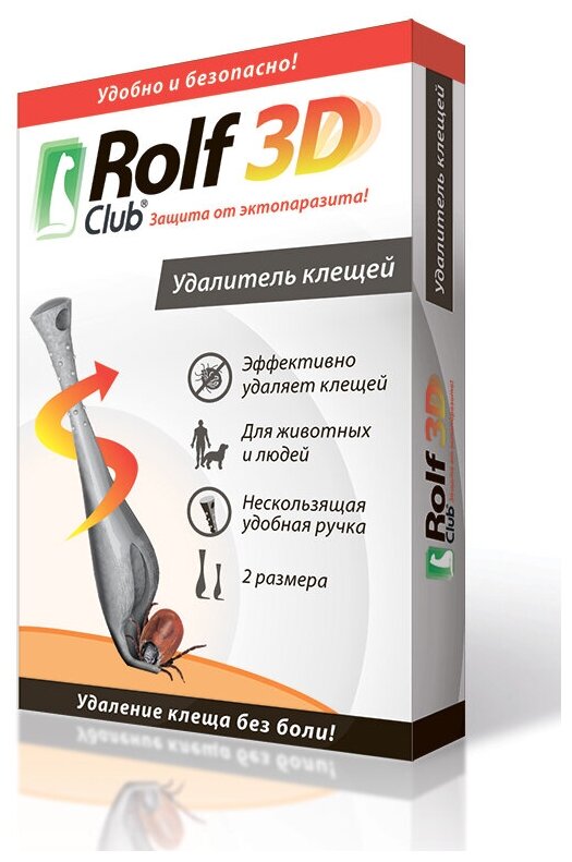 ROLF 3D Рольф Клуб (Клаб) Профессиональный Удалитель (выкручиватель) клещей (1 упаковка 2шт)