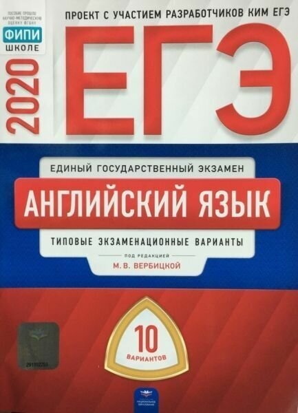 ЕГЭ 2020 Английский язык Типовые экзаменационные варианты 10 вариантов ФИПИ