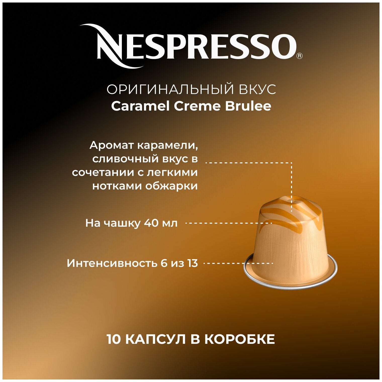 Кофе в капсулах Nespresso Barista Creations Caramello, 10 кап. в уп - фотография № 7