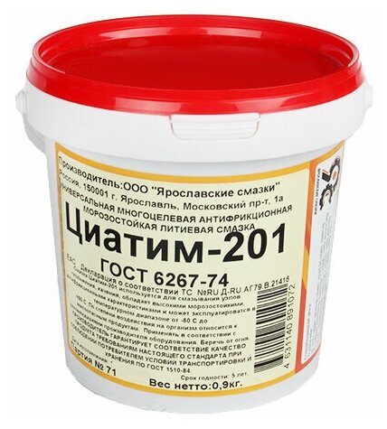 фото Смазка инструментальная ЦИАТИМ-201 0,9кг