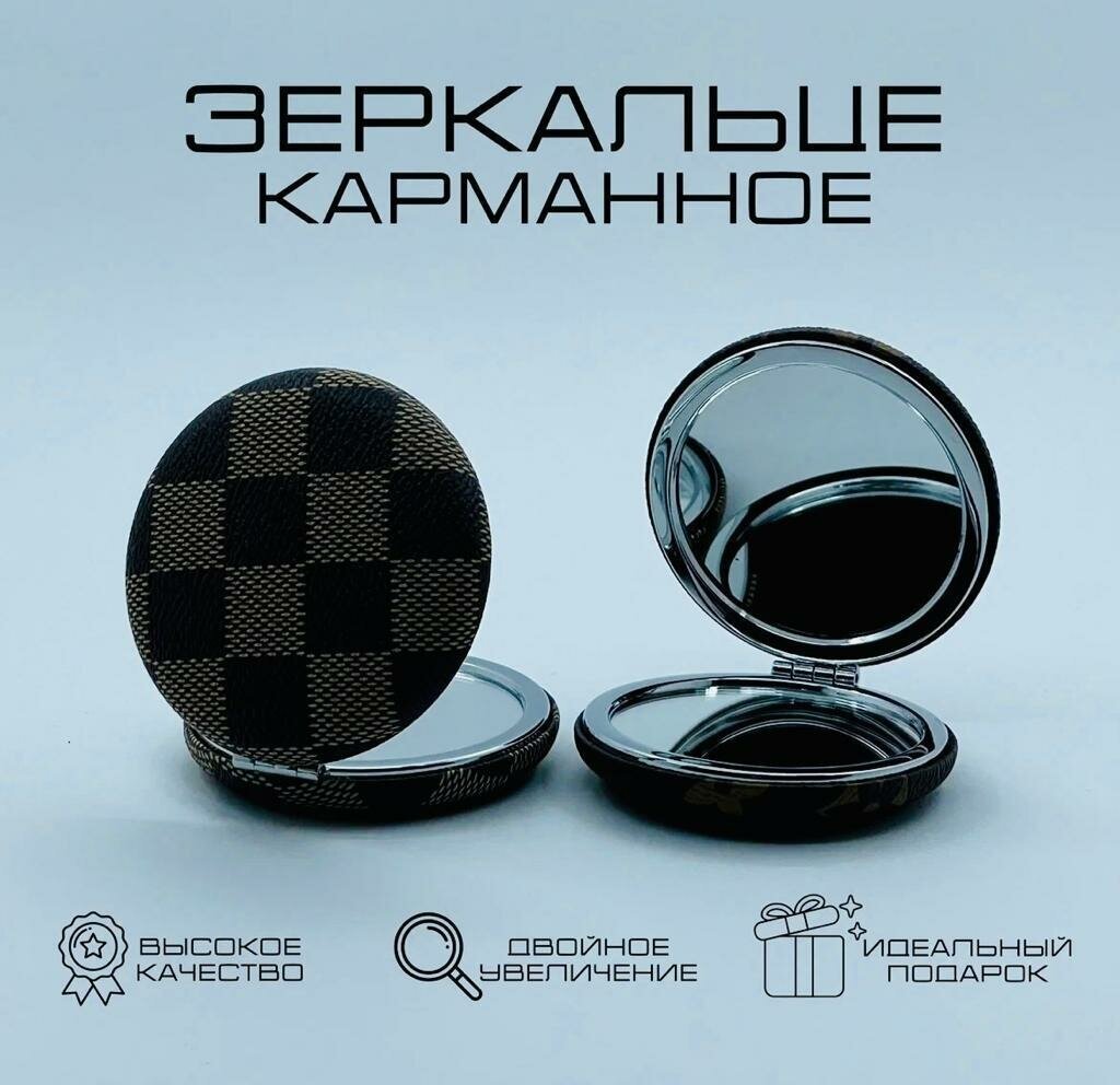 Карманное косметическое зеркало с увеличением двухстороннее складное